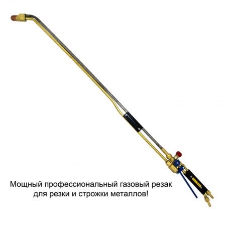 Газовый резак РПМ Донмет 502М