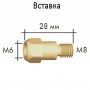 Вставка наконечника  MB-36KD M6x28